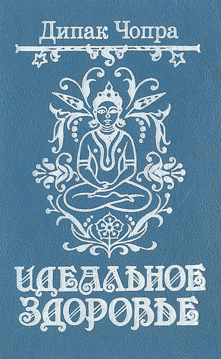Идеальное Здоровье