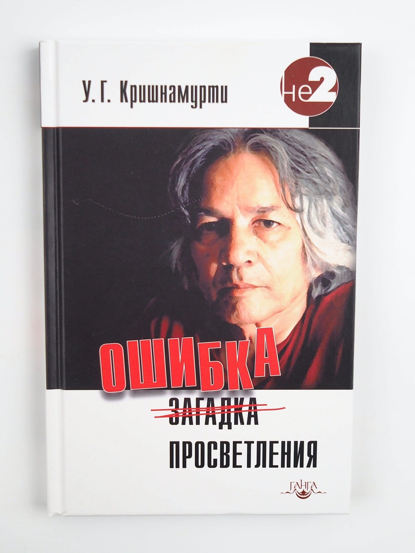 Ошибка просветления