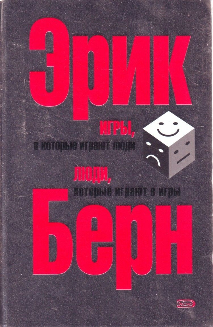 Игры, в которые играют люди + Люди, которые играют в игры